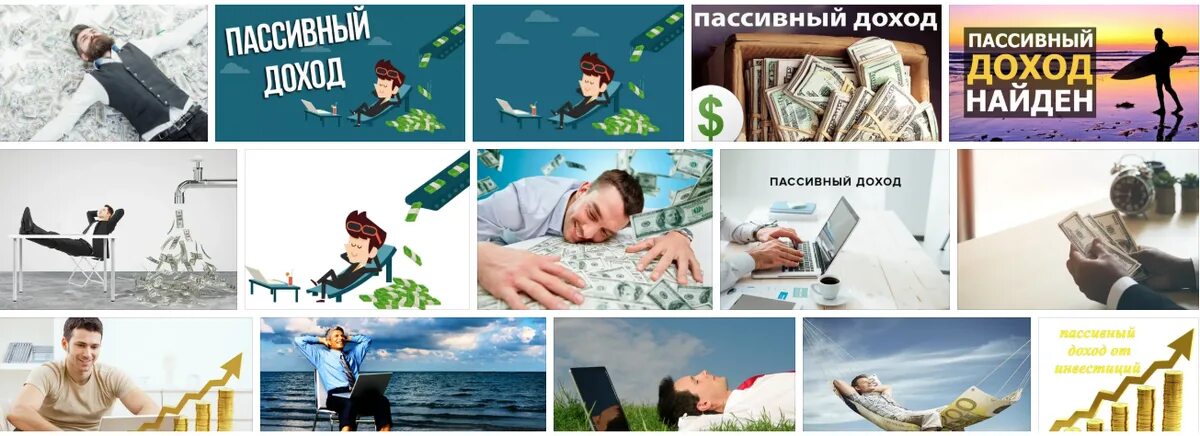 Пассивный доход без риска. Пассивный доход. инвестиции пассивный доход. пассивный доход картинки. пассивный доход иллюстрация.