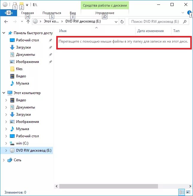 Как записать windows на диск. Диск для записи документов с компьютера. записать файлы на диск windows 10. запись на dvd диск в windows 10. как записать музыку на диск cd на виндовс 10.