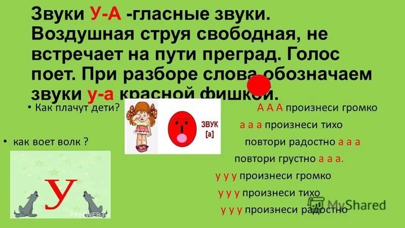 Ни на что не похожий звук. Поющие гласные звуки. Поём гласные звуки. Поем гласные звуки. Гласные звуки не встречают преграды.