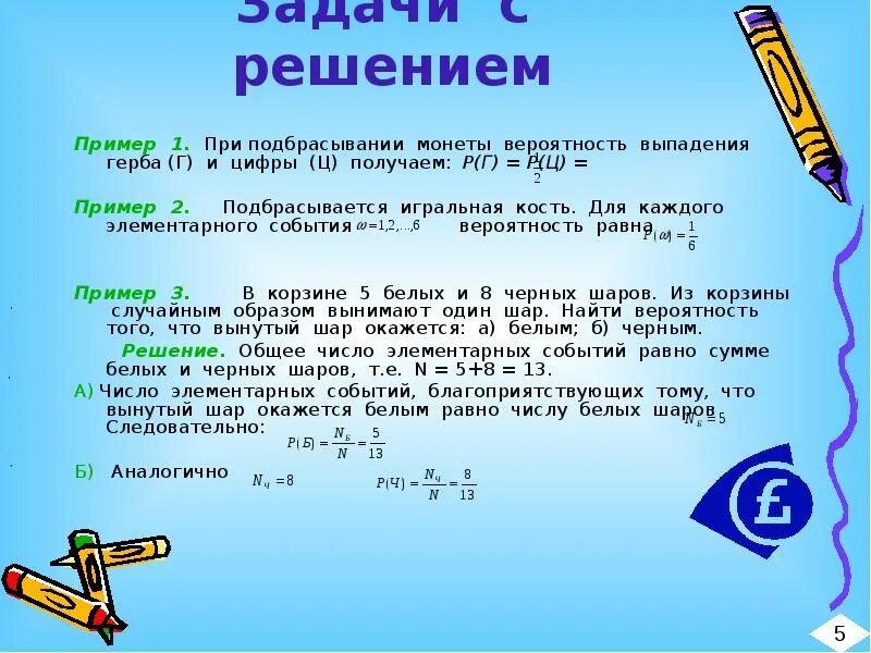 Какова вероятность выпадения 6 6. При подбрасывании монеты вероятность выпадения герба. Вероятности при бросании монеты. Вероятность выпадения. Вероятность выпадения при двух бросаниях монеты.