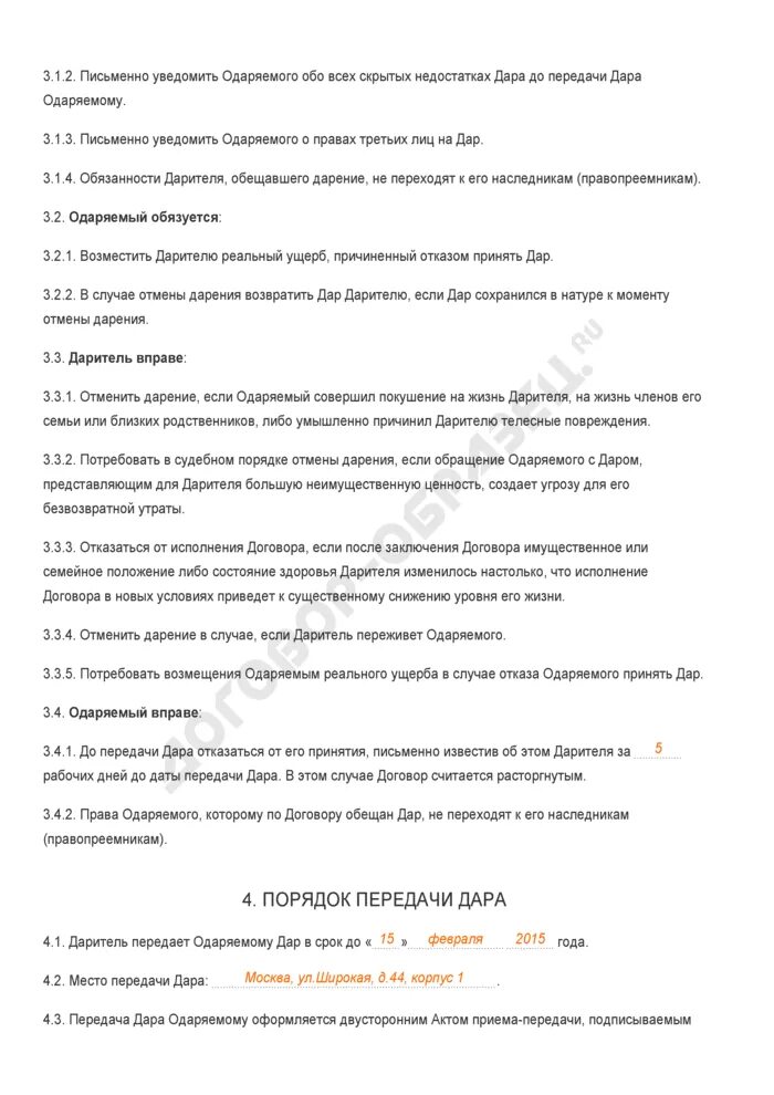 случаи отмены дарения. даритель пережил одаряемого пункт в договоре. даритель вправе отменить дарение если одаряемый. может ли даритель отозвать дарственную на квартиру. договор дарения имущества.