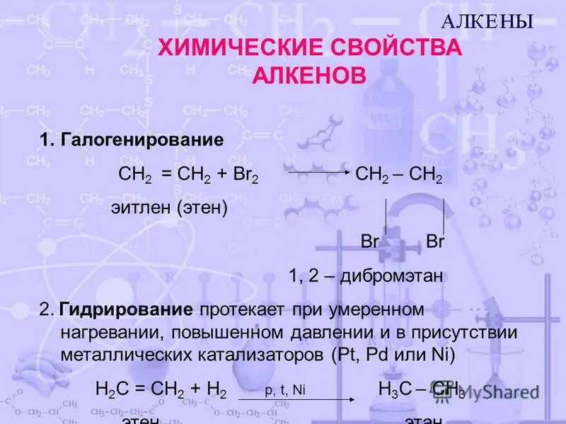 1 1 дибромэтан и вода