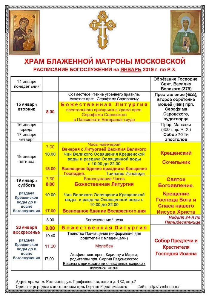 Храм Матроны Московской Ногинск расписание. Расписание служб в храме. Расписание служб Церковь Матроны Московской. График службы в церкви. Храм похвалы расписание