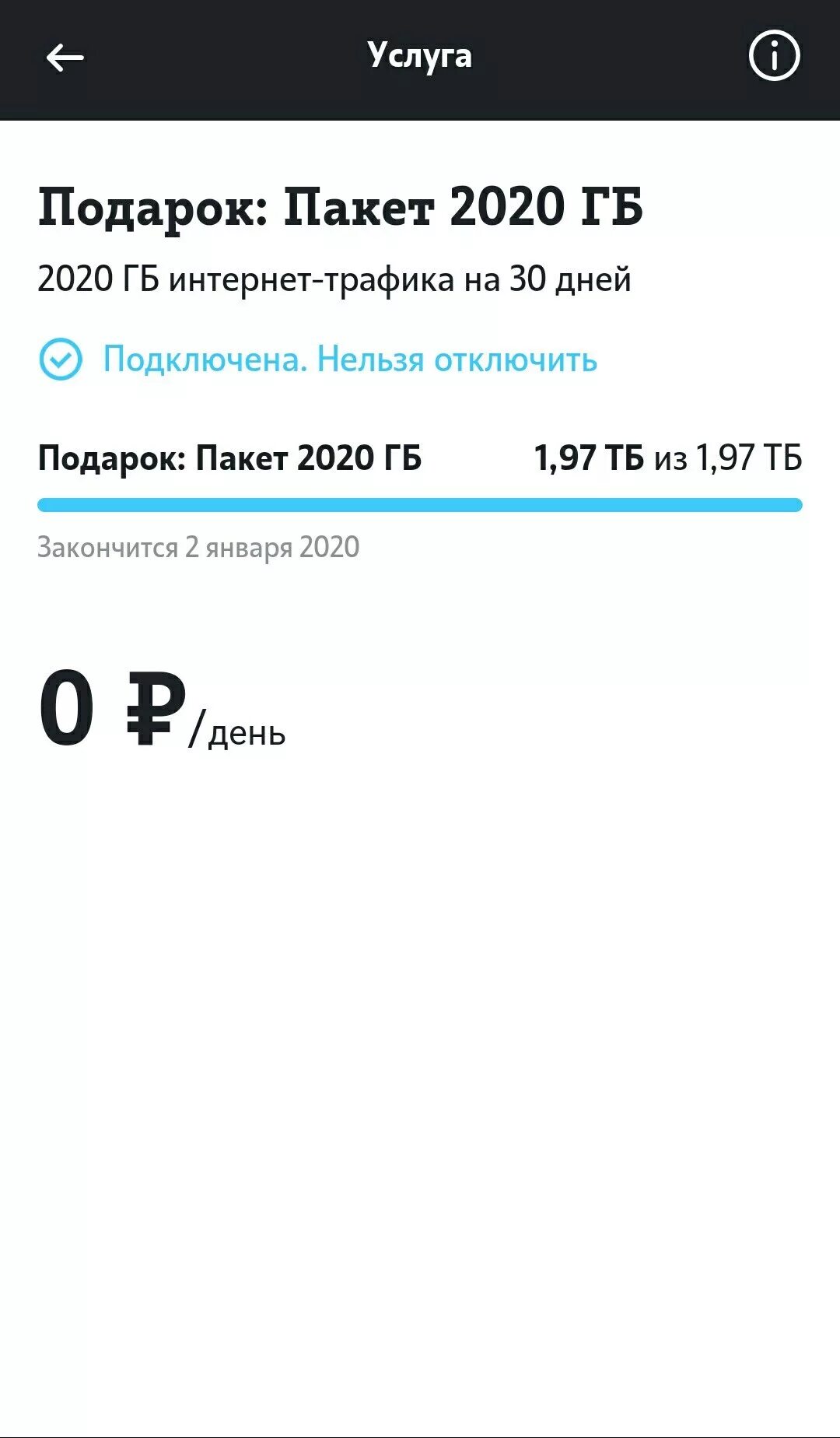 Бесплатные гб на теле2 2024. Теле2 ГБ В подарок. Теле2 новый год подарки. 1 ГБ интернета теле2. Теле2 пакет подарочный.