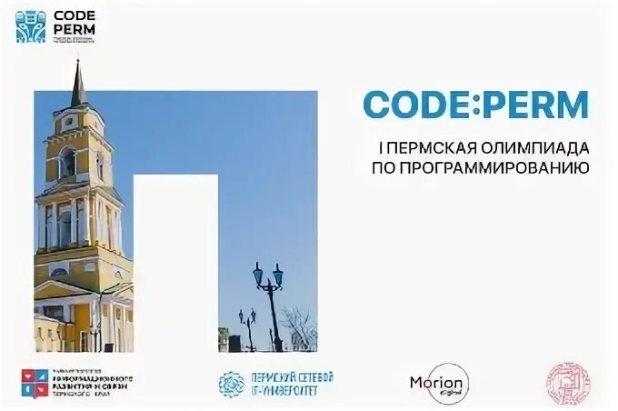 Perm coding. Code perm. ответы на олимпиаду открываем пермский край. олимпиада мой пермский край 3-4клк 300 перми. как открывать пермс.