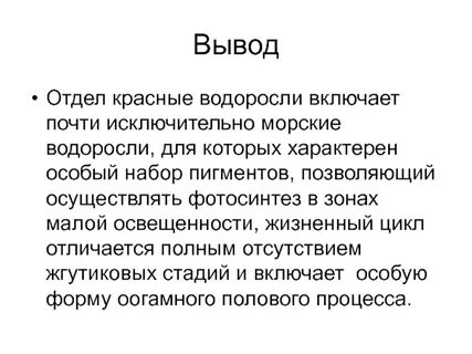 Бурые и красные водоросли 7 класс конспект