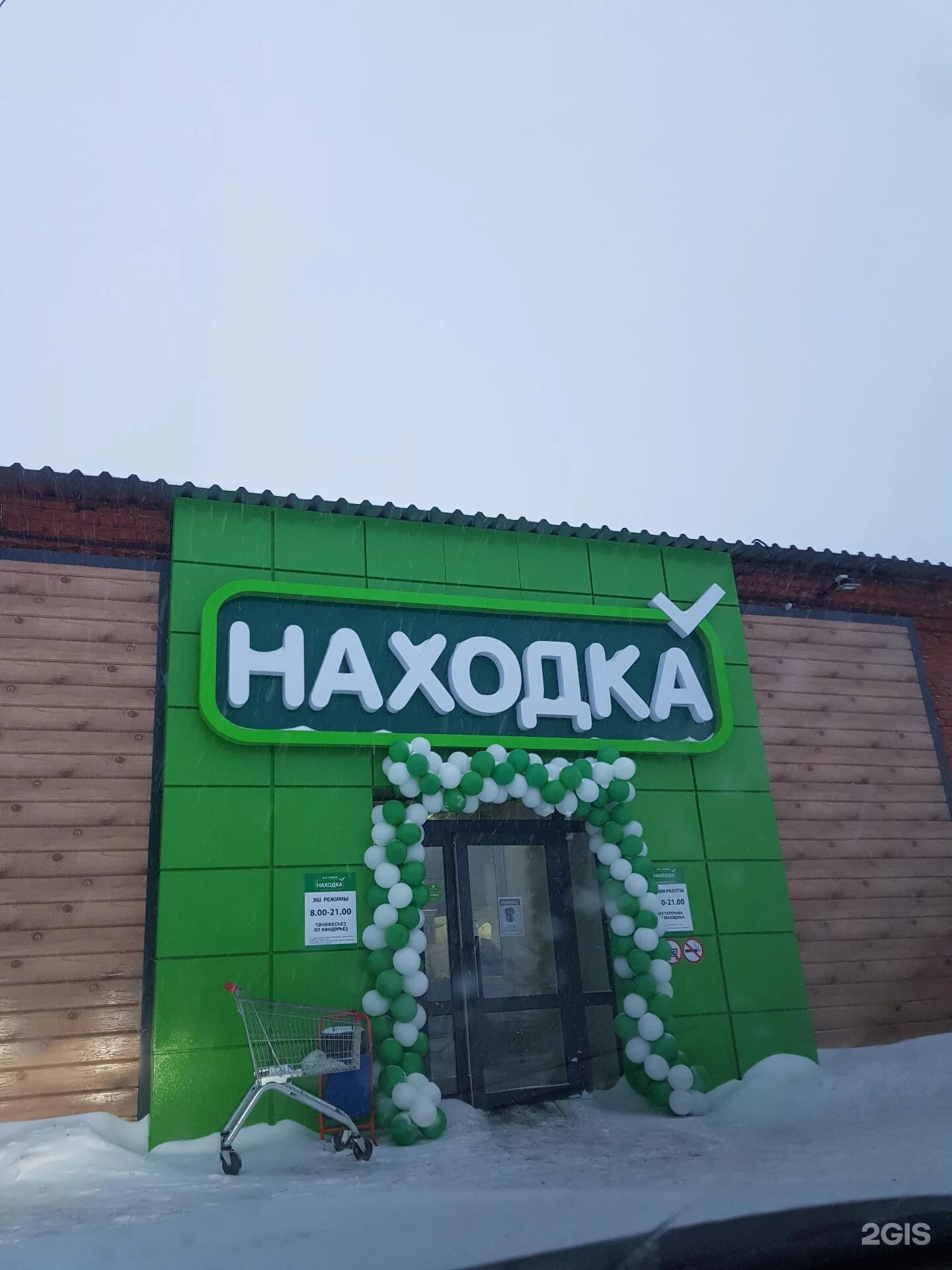 магазин находка набережные челны. магазин находка нижний новгород лесной городок. сеть находка татарстан. находка супермаркет. обувь пермь.