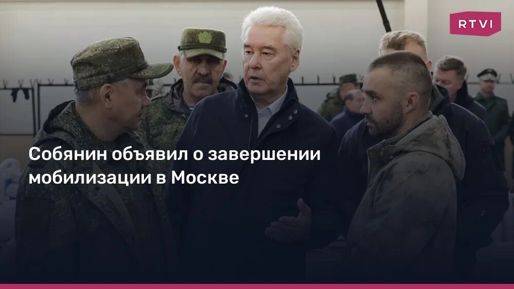 Возможна ли мобилизация в россии после выборов. Собянин мобилизация. Собянин завершение мобилизации в Москве. Москва мобилизация 2022 Собянин. Завершила мобилизацию Собянин.