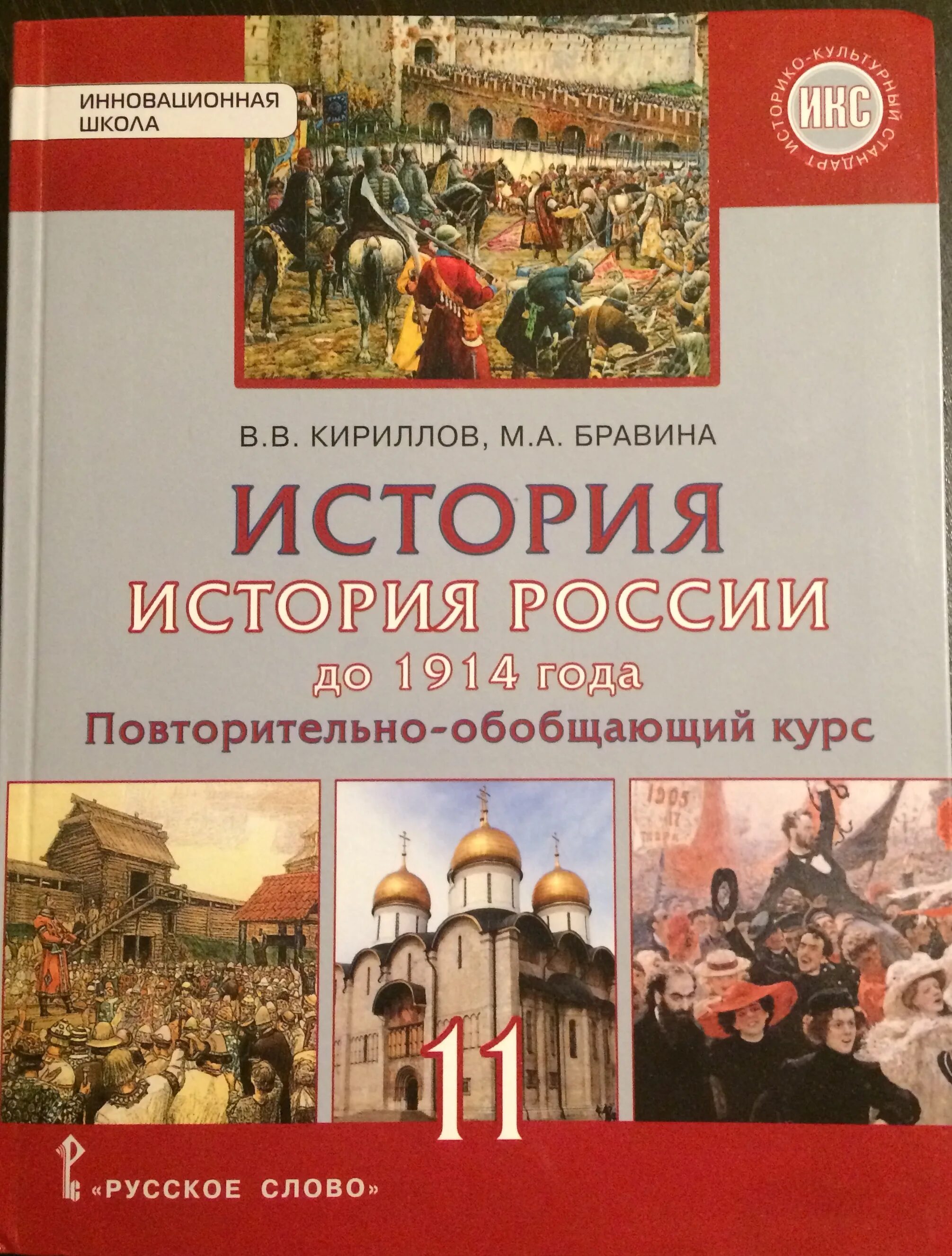 Кириллов история россии 11 класс