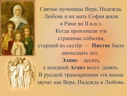 История жизни надежды
