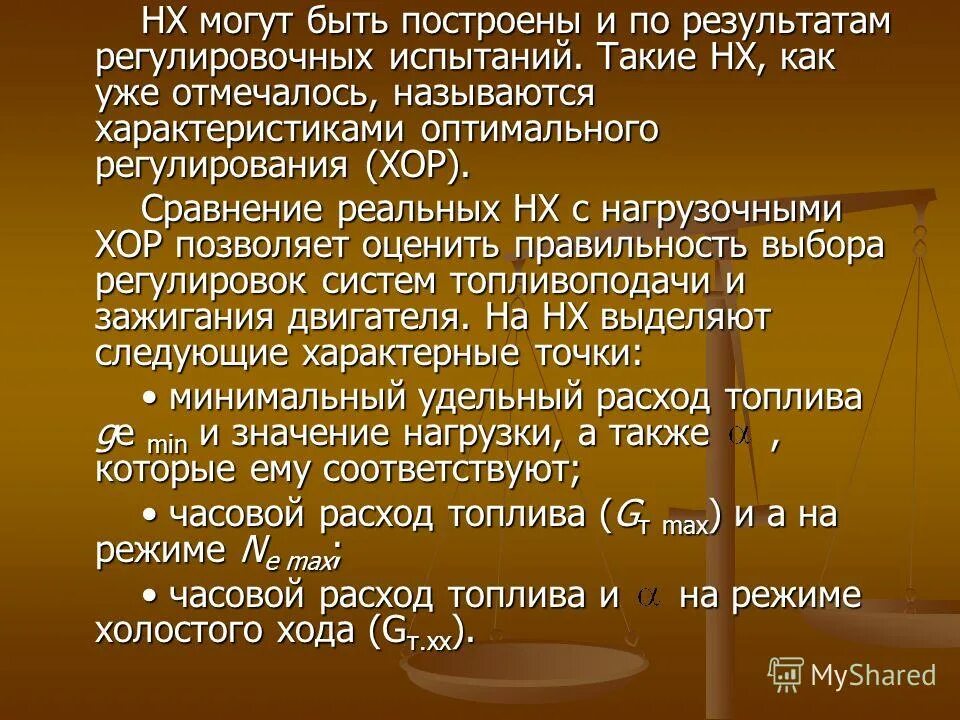 17 ноября характеристика