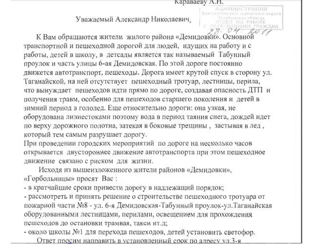 Заявление в администрацию на ремонт дороги образец