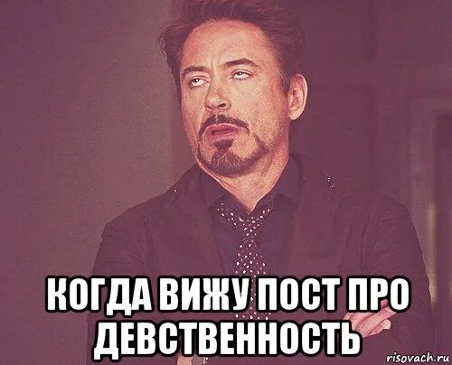Про девственников