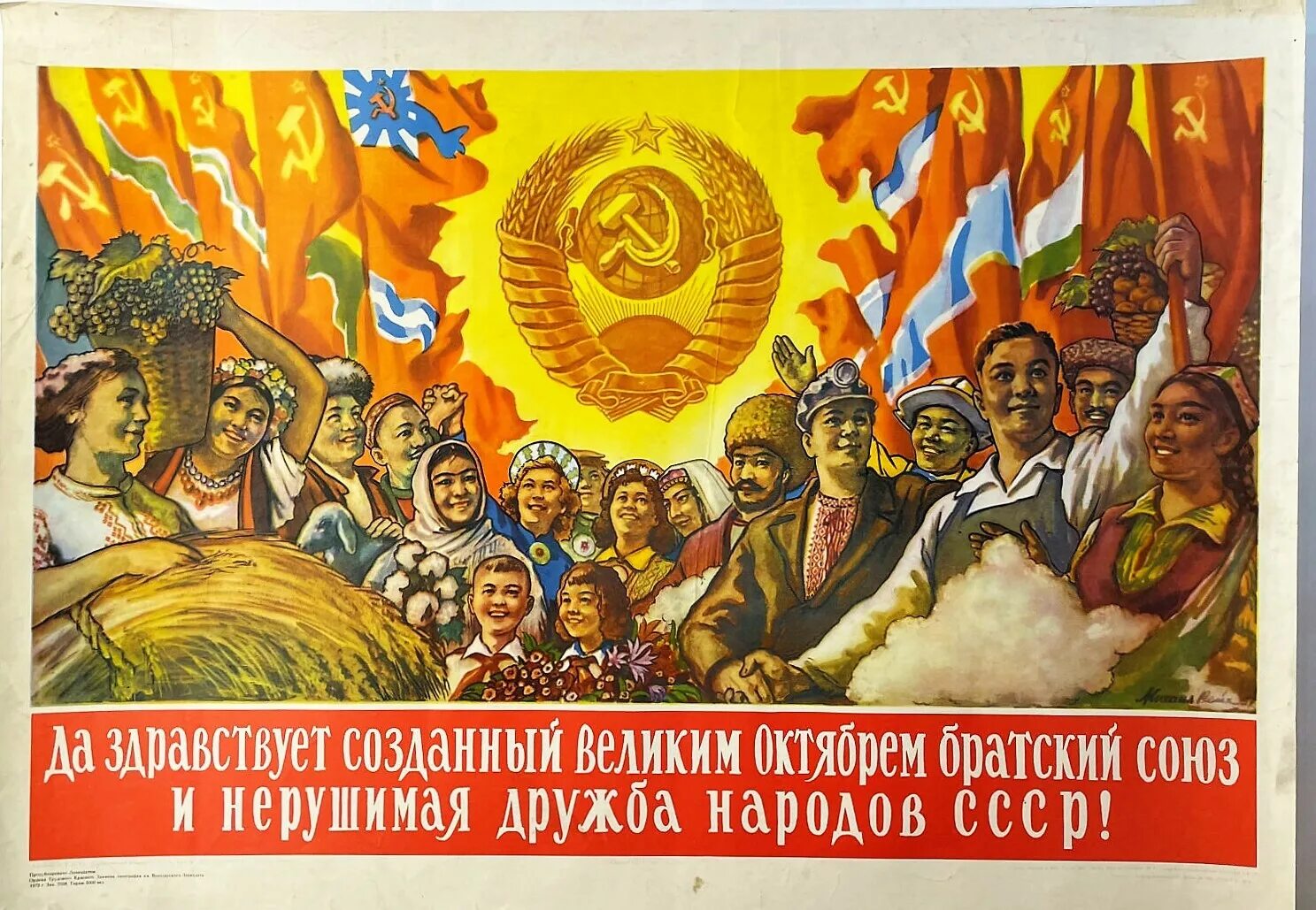 Народы ссср. Советска дружба народов. Дружба народов плакат. Дружба советских народов. Народы ссср.