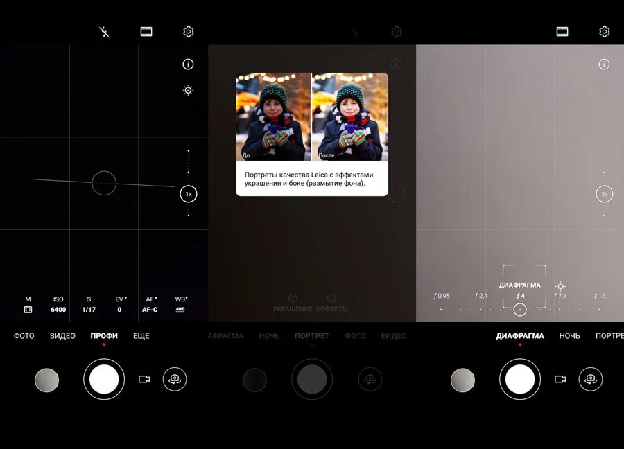 Телефон xiaomi как пользоваться. Профи режим в камере. Экспозиция в камере Xiaomi. Режим профи в камере Xiaomi фото. Режим двойного экрана Huawei Mate XS 2.