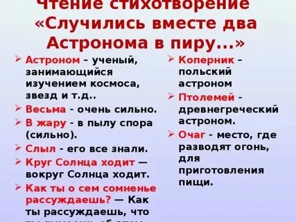 Стихотворение случилось 2 астронома