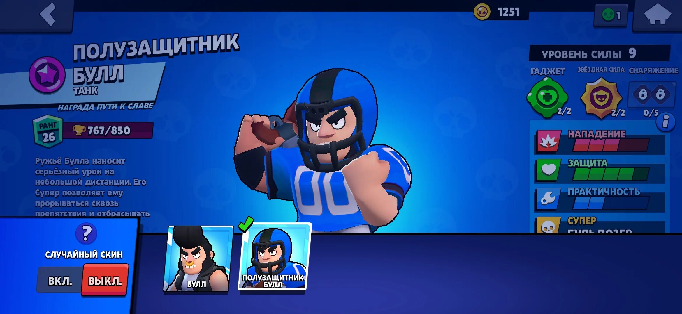 Playerok com бравл старс. Тачдаун Булл. Playerok Brawl Stars аккаунт. Полузащитник Булл. Все скины за 10000 старпоинтов в БРАВЛ старсе.