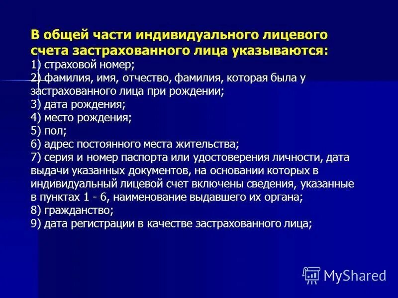 Структура индивидуального лицевого счета. Что такое лицевой счет застрахованного. Индивидуальный лицевой счет содержит информацию. Индивидуальный лицевой счет содержит информацию. Выписка из системы персонифицированного учета.