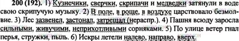 Русский язык 5 класса страница 200