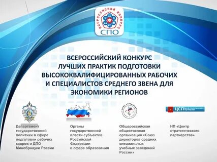 Конкурс лучших практик