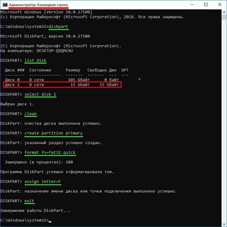 Diskpart cmd форматирование. Формат флешки diskpart. Форматирования через командную строку флешку Windows 10. Форматирование через командную строку diskpart.