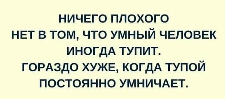 Я плохая хуже ты умная. Я плохая хуже ты умная. Цитаты про плохих людей. Я плохая цитаты. Я плохая.