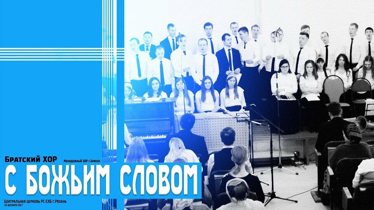 Фестиваль хоров. Хор свято успенского мужского монастыря. Хор одесской церкви. Братский хор. Братский хор.