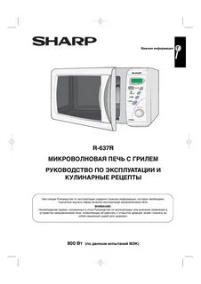 Инструкция микроволновой печи sharp