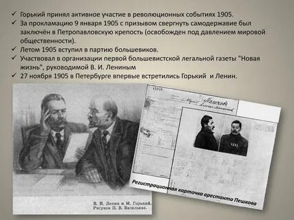 Горький контекст