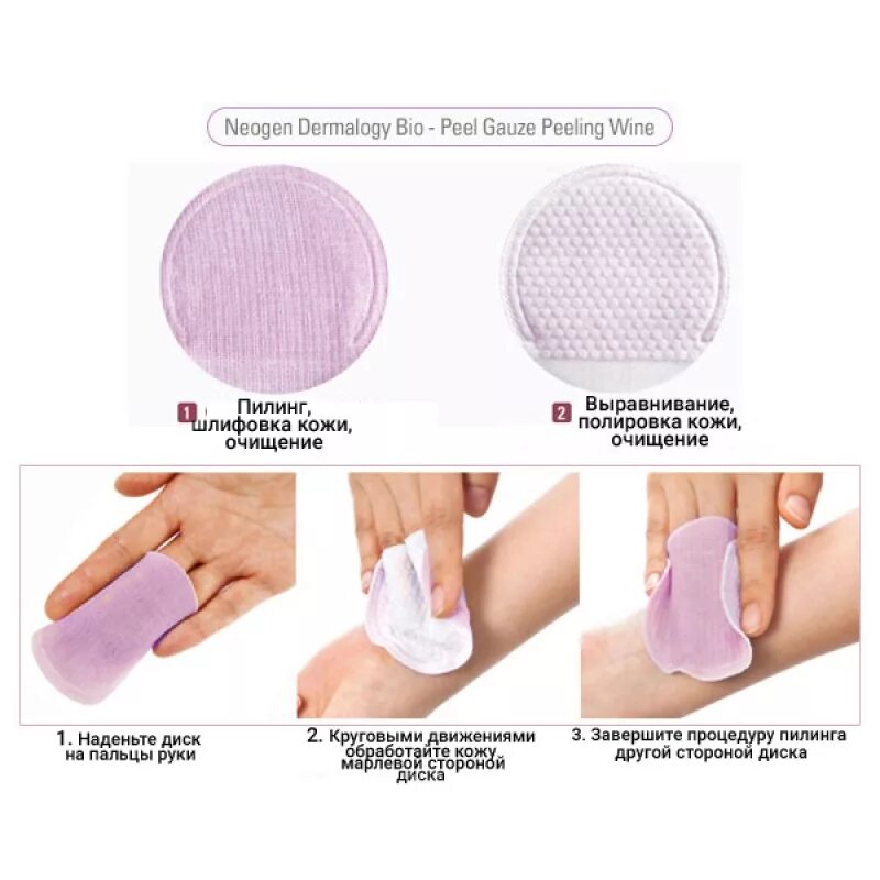 Пилинг диски как использовать. Neogen dermalogy bio-peel gauze peeling wine. [neogen] пилинговые диски с экстрактом вина bio - peel gauze peeling wine. трёхслойные пилинговые диски neogen dermalogy bio peel. пилинг-пэды укрепляющие с вином neogen dermalogy bio-peel gauze peeling wine(200 мл30 шт).