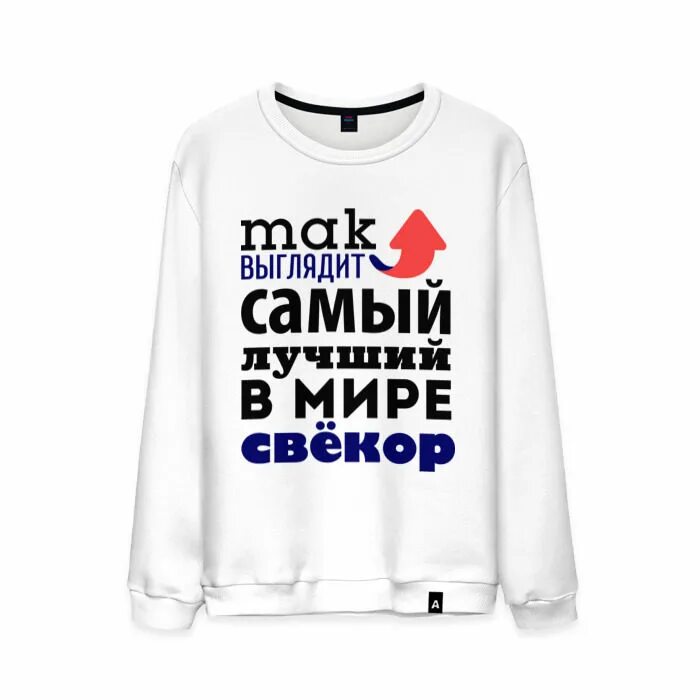 Футболка свекровь. Лучшему свекру. С юбилеем свекровь. Медаль свекрови. Футболка для свекрови прикольные.