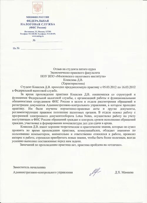 налоговая служба характеристика. основные направления деятельности налоговых органов рф. налоговая служба характеристика. фнс россии направления деятельности. обязанности налогочыэ тиганов.