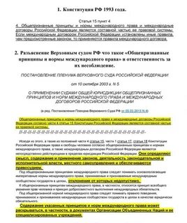 Разъяснение верховного