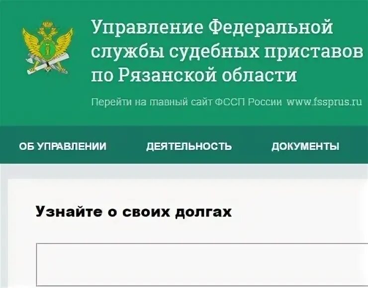отделы фссп. ру. фсспрус. квитанция на оплату долга судебным приставам. банк данных судебных приставов.