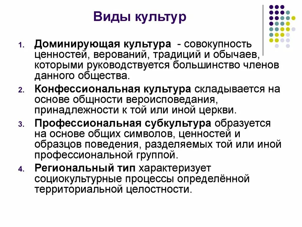 Ценности господствующие в обществе. Виды культур доминирующая культура. Культура как система ценностей. Доминирующая субкультура. Виды культуры доминирующая.