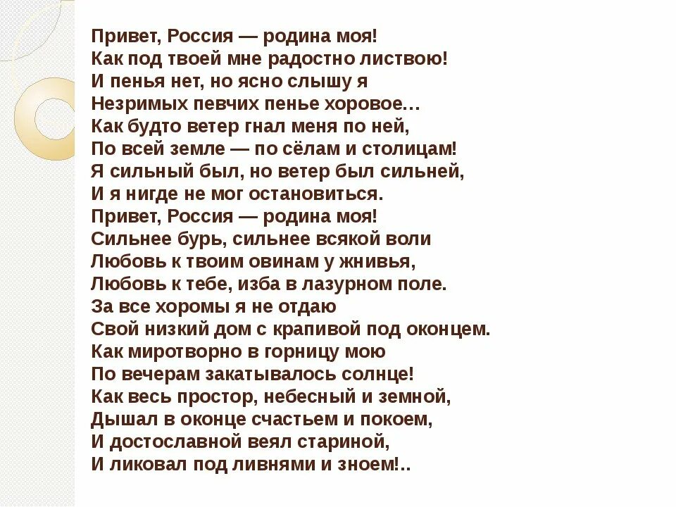 Стих россия 8 класс литература 2. Стихотворение привет Россия рубцов. Стихотворение н.Рубцова "привет, Россия...". Стихотворение привет Россия Родина моя Рубцова.