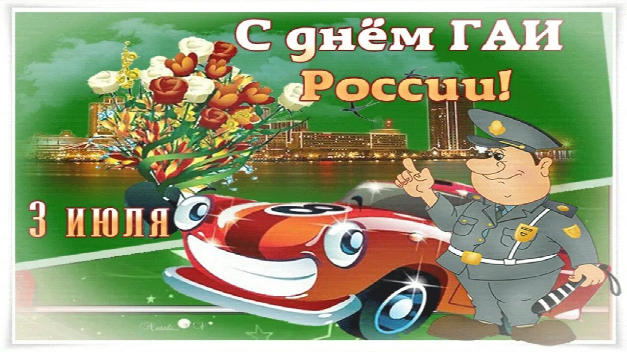 День рождения гибдд