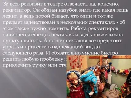 Реквизит в театре