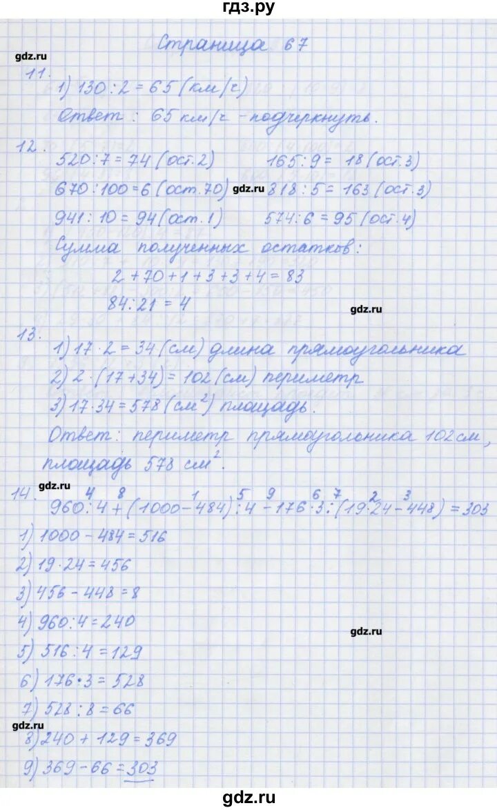 Задача 67 математика 4 класс 2. Математика 4 класс 2 часть страница 67 номер 2.