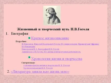 Творческий метод гоголя