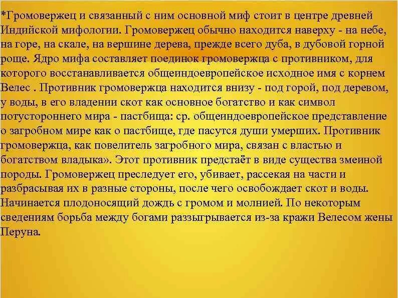 Значение слова пращур. Ядро мифа это. Что для меня значит сказки Пушкина 4 класс сочинение. Много мог увидеть пращур глядя из под ладони по солнцу текст. Что является ядром мифа.