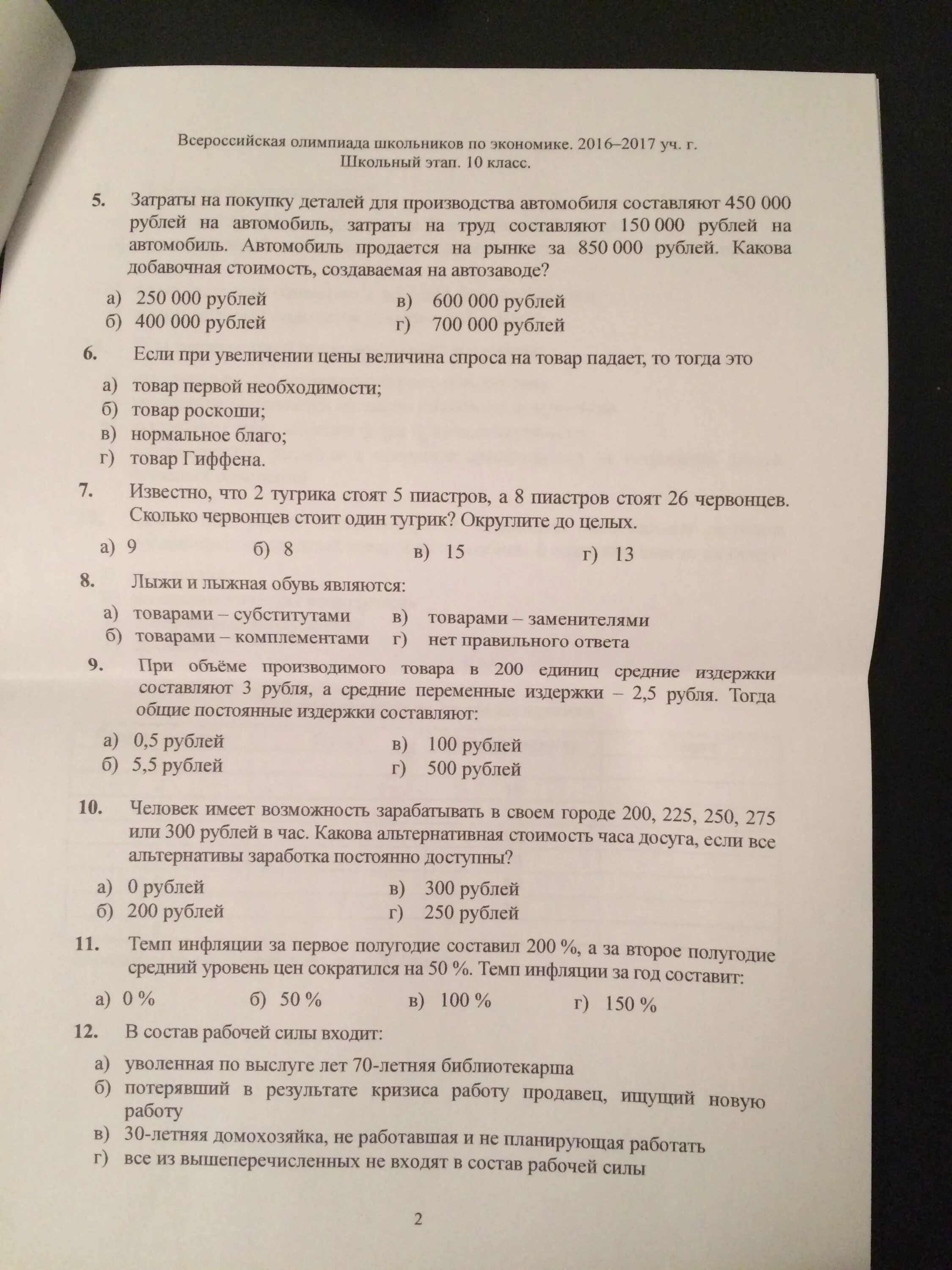 Сколько вопросов в олимпиаде. Олимпиадные вопросы по ботанике. Вопросы по Олимпиаде Чайковский. Гора музей ответы на вопросы олимпиады 1,2 класс.