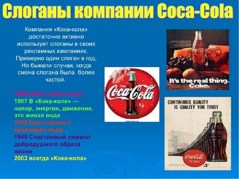 Рекламный слоган. Рекламные слоганы известных фирм. Слоганы для рекламы. Слоган для веселой компания. Популярные слоганы