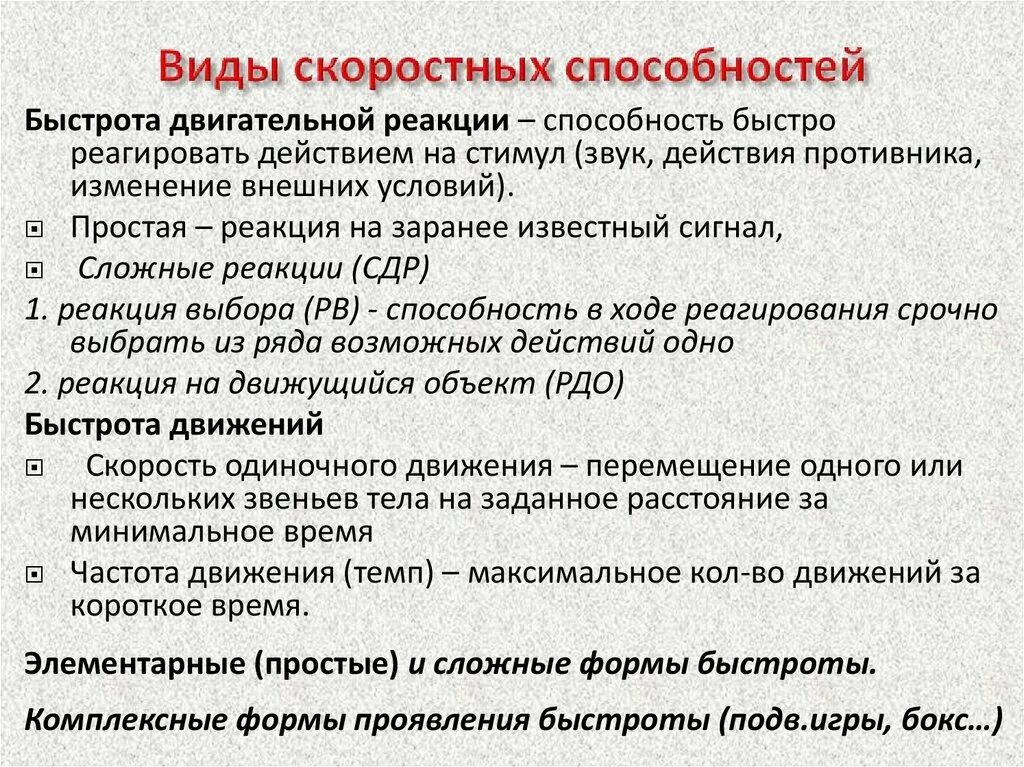 Структура скоростных способностей. Характеристика скоростных способностей. Скоростные качества необходимы схема. Контрольные упражнения для определения скоростных способностей. Методы оценки скоростных способностей.