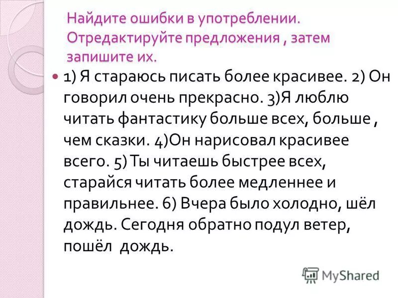 Затем за тем предложения. Затем чтобы предложение. Придаточное цели собзыф. Слова которые пишутся по произношению. Синтаксические нормы в сложном предложении.