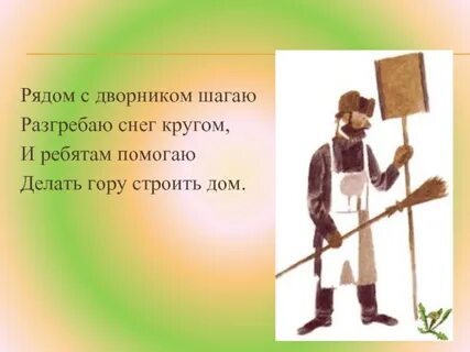 Песня дворников
