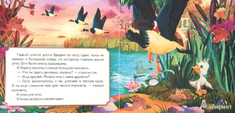 Гадкий утенок 3 вопроса. Сказка про гадкого утенка. Стихотворение Гадкий утенок. Конец сказки Гадкий утенок. Литературное чтение Гадкий утенок.