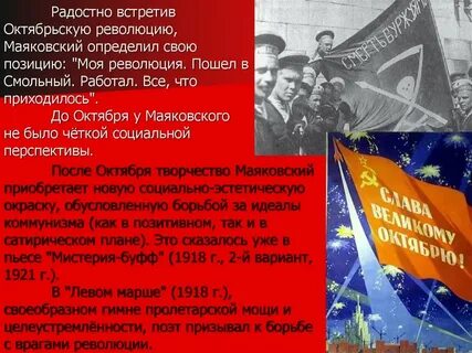 Маяковский и революция