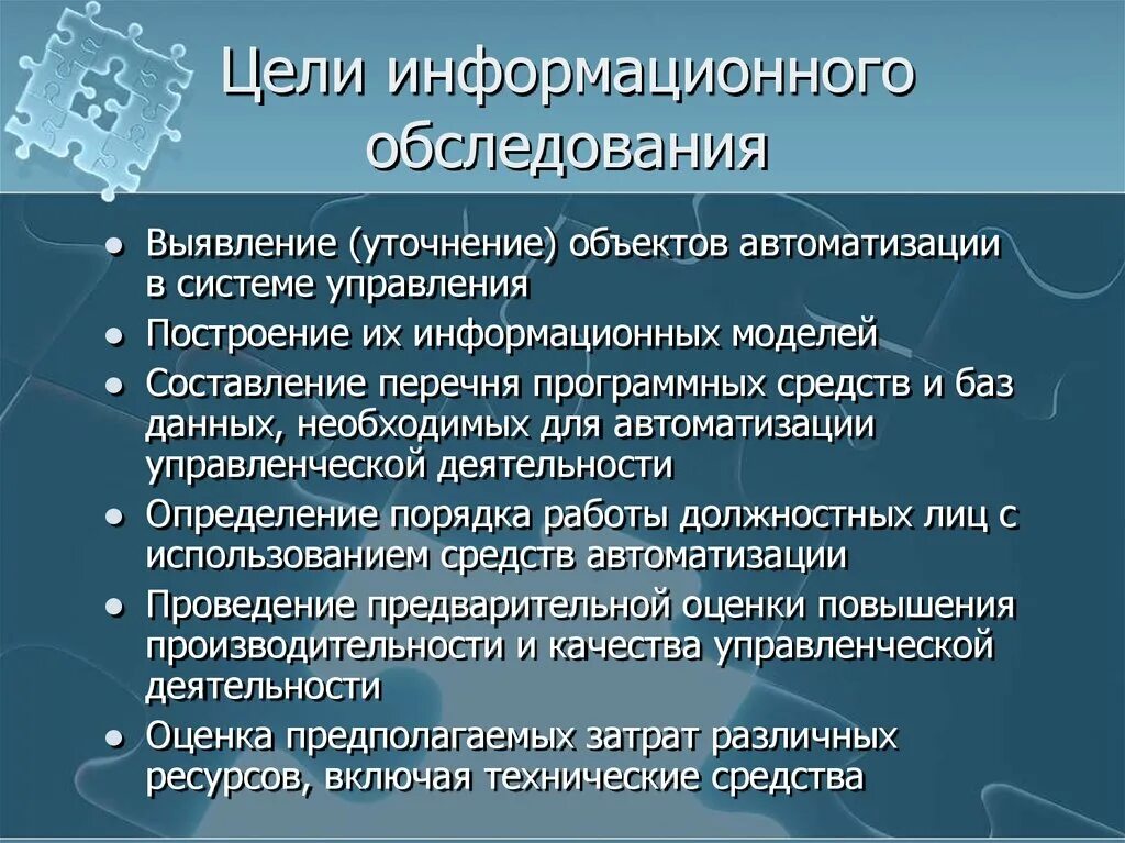 Обследование объекта автоматизации. Программа и методика обследования объекта автоматизации. Организация обследования деятельности объекта автоматизации.. Проведение информационного обследования. Цель информационной модели