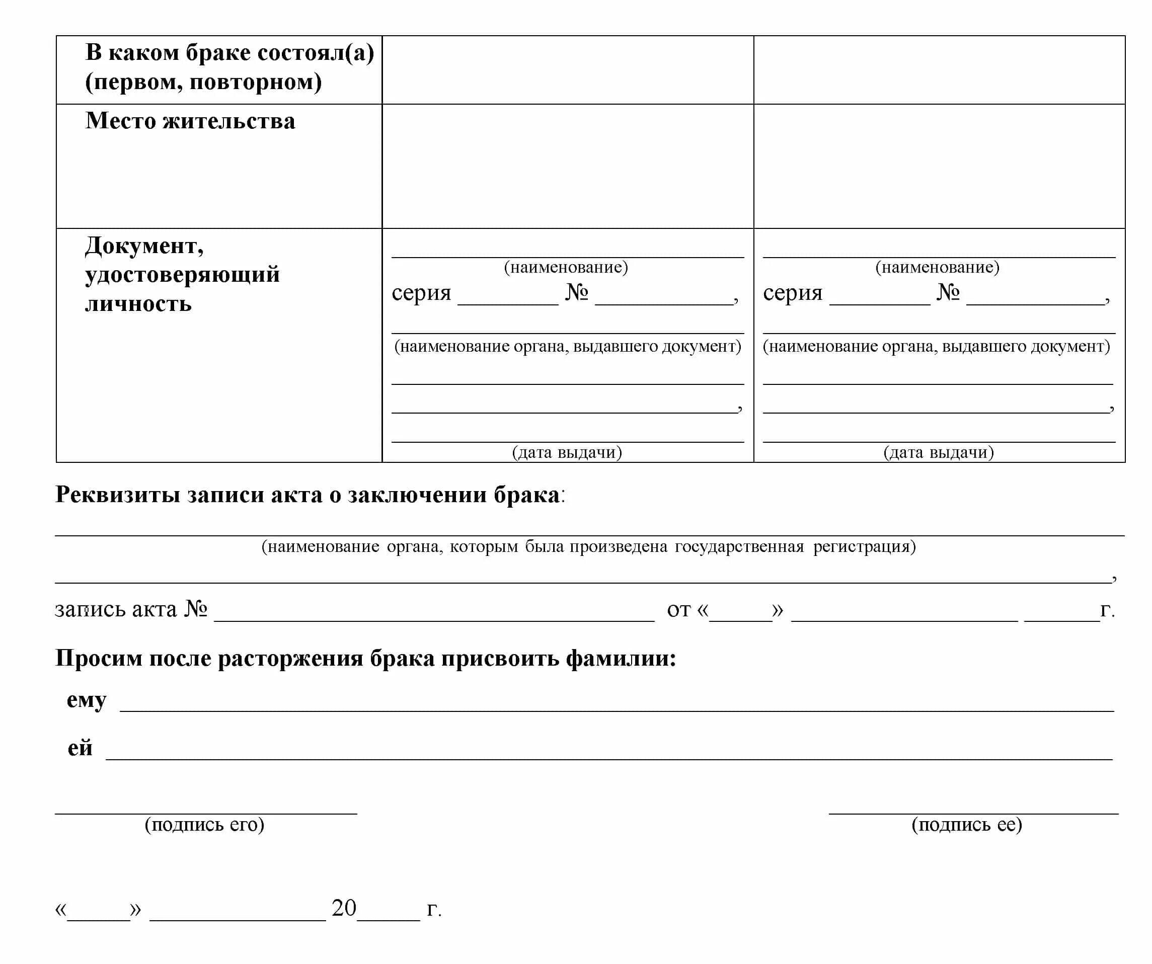 Какие документы нужны в мфц для развода. Образец заявления о расторжении брака форма 10. Образец заполнения заявления о расторжении брака форма 10. Заявление о расторжении брака форма 9. Форма номер 10 заявление о расторжении брака образец.